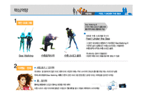 [스포츠 마케팅] 씨워킹 사업계획과 마케팅-7