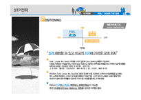 [스포츠 마케팅] 씨워킹 사업계획과 마케팅-14