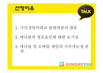 애니팡 및 모바일 게임의 지속가능성 분석-4