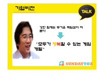 애니팡 및 모바일 게임의 지속가능성 분석-6