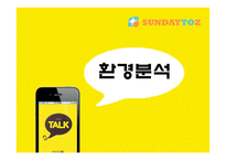 애니팡 및 모바일 게임의 지속가능성 분석-8