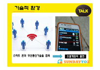 애니팡 및 모바일 게임의 지속가능성 분석-11
