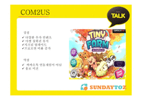 애니팡 및 모바일 게임의 지속가능성 분석-14