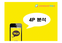 애니팡 및 모바일 게임의 지속가능성 분석-17