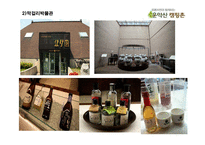 포천 운악산 오토 캠핑장 IMC 마케팅전략-10