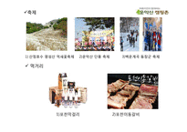 포천 운악산 오토 캠핑장 IMC 마케팅전략-13