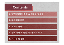 [인적자원관리] 기업의 재고용-2