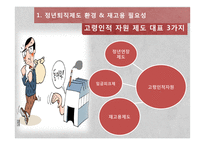[인적자원관리] 기업의 재고용-3