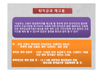 [인적자원관리] 기업의 재고용-13