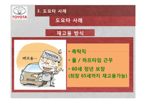 [인적자원관리] 기업의 재고용-17