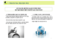[MIS, 경영정보] 넥슨 NEXON 기업 분석과 성공 원인 탐구 -MIS 전략을 포함한 경영 전략을 중심으로-4