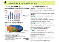 [MIS, 경영정보] 넥슨 NEXON 기업 분석과 성공 원인 탐구 -MIS 전략을 포함한 경영 전략을 중심으로-6