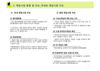 [MIS, 경영정보] 넥슨 NEXON 기업 분석과 성공 원인 탐구 -MIS 전략을 포함한 경영 전략을 중심으로-8