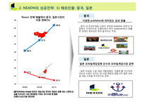 [MIS, 경영정보] 넥슨 NEXON 기업 분석과 성공 원인 탐구 -MIS 전략을 포함한 경영 전략을 중심으로-14