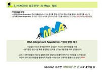 [MIS, 경영정보] 넥슨 NEXON 기업 분석과 성공 원인 탐구 -MIS 전략을 포함한 경영 전략을 중심으로-16