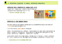 [MIS, 경영정보] 넥슨 NEXON 기업 분석과 성공 원인 탐구 -MIS 전략을 포함한 경영 전략을 중심으로-18