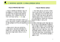 [MIS, 경영정보] 넥슨 NEXON 기업 분석과 성공 원인 탐구 -MIS 전략을 포함한 경영 전략을 중심으로-20