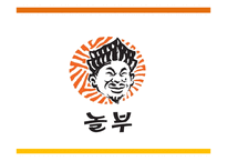 `놀부`와 `할머니`의 보쌈 비교-8