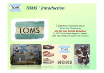 탐스 TOMS 코즈마케팅(Cause Marketing)-4