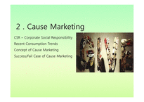 탐스 TOMS 코즈마케팅(Cause Marketing)-9