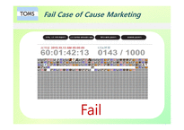 탐스 TOMS 코즈마케팅(Cause Marketing)-17