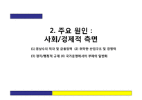 [금융정책] 그리스 재정위기-17