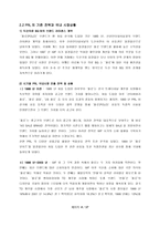 [국제경영] 폴로 랄프로렌 코리아의 한국 직진출 전략-4