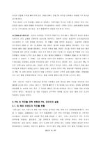 [국제경영] 폴로 랄프로렌 코리아의 한국 직진출 전략-5