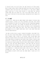 [국제경영] 폴로 랄프로렌 코리아의 한국 직진출 전략-6
