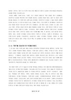 [국제경영] 폴로 랄프로렌 코리아의 한국 직진출 전략-9