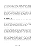 [국제경영] 폴로 랄프로렌 코리아의 한국 직진출 전략-10