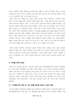 [국제경영] 폴로 랄프로렌 코리아의 한국 직진출 전략-12