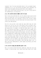 [국제경영] 폴로 랄프로렌 코리아의 한국 직진출 전략-16