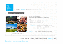 대한항공 서비스 마케팅-9