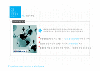 대한항공 서비스 마케팅-16