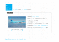 대한항공 서비스 마케팅-18