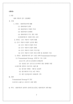 [국제경영] 현대자동차의 중국시장 진출과 전략-2