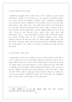[국제경영] 현대자동차의 중국시장 진출과 전략-13