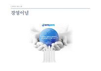하이트 진로 기업조사 및 전략적 제안-7