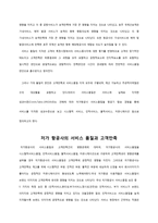 저가항공사가 나아갈 방향-12