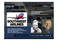 사우스웨스트 항공사 Southwest Airline의 조직구조-4