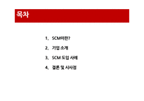 [경영정보원론] 롯데마트 SCM 사례연구-2