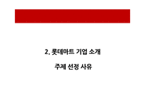 [경영정보원론] 롯데마트 SCM 사례연구-7