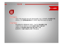 [경영정보] ERP 개념, 특징, 도입사례, 성공 실패-14