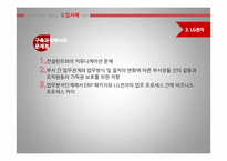 [경영정보] ERP 개념, 특징, 도입사례, 성공 실패-18