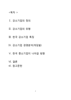 강소기업의 특징-2