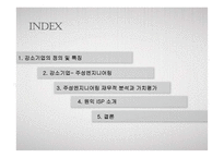 [경영분석과 가치평가] 강소기업의 특성-2