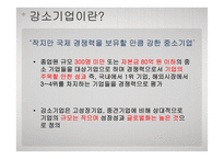 [경영분석과 가치평가] 강소기업의 특성-3