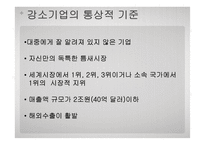 [경영분석과 가치평가] 강소기업의 특성-4