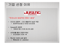 [경영분석과 가치평가] 강소기업의 특성-9